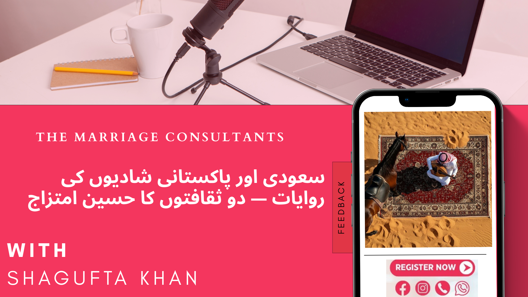 سعودی و پاکستانی شادیوں کی روایات — خوبصورتی کا موازنہ